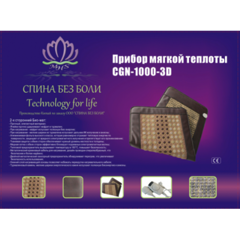 Двусторонний тепловой коврик CGN-1000-3D (нефрит, турмалин)